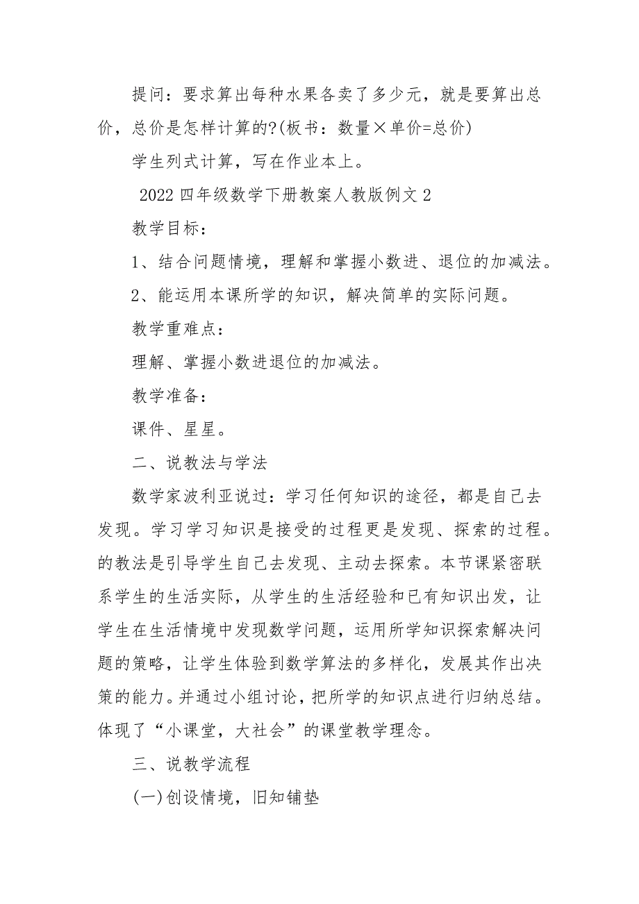 2022四年级数学下册优质公开课获奖教案设计人教版例文_第4页