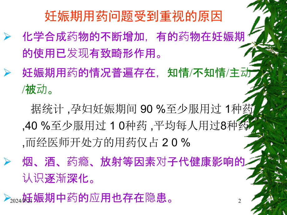 妊娠期合理用药_第2页