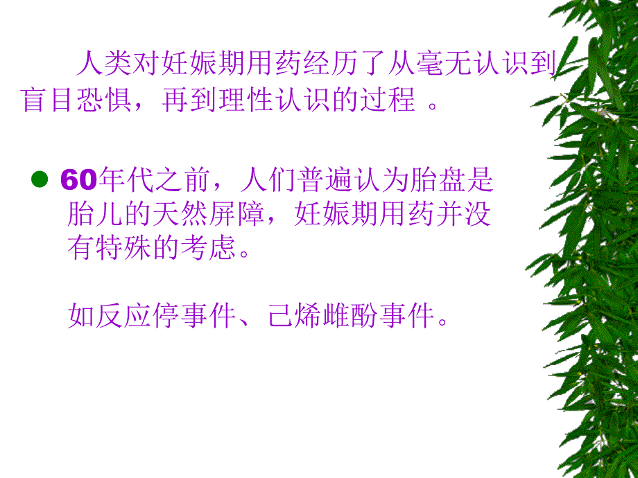 妊娠期合理用药_第3页