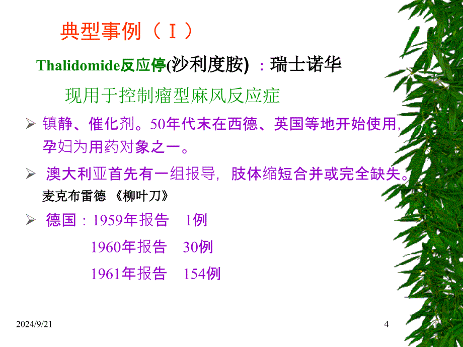 妊娠期合理用药_第4页