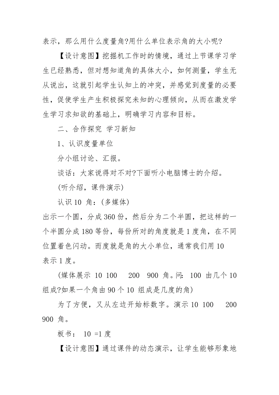 北师大四年级上册数学数学优质公开课获奖教案设计最新文案_第2页