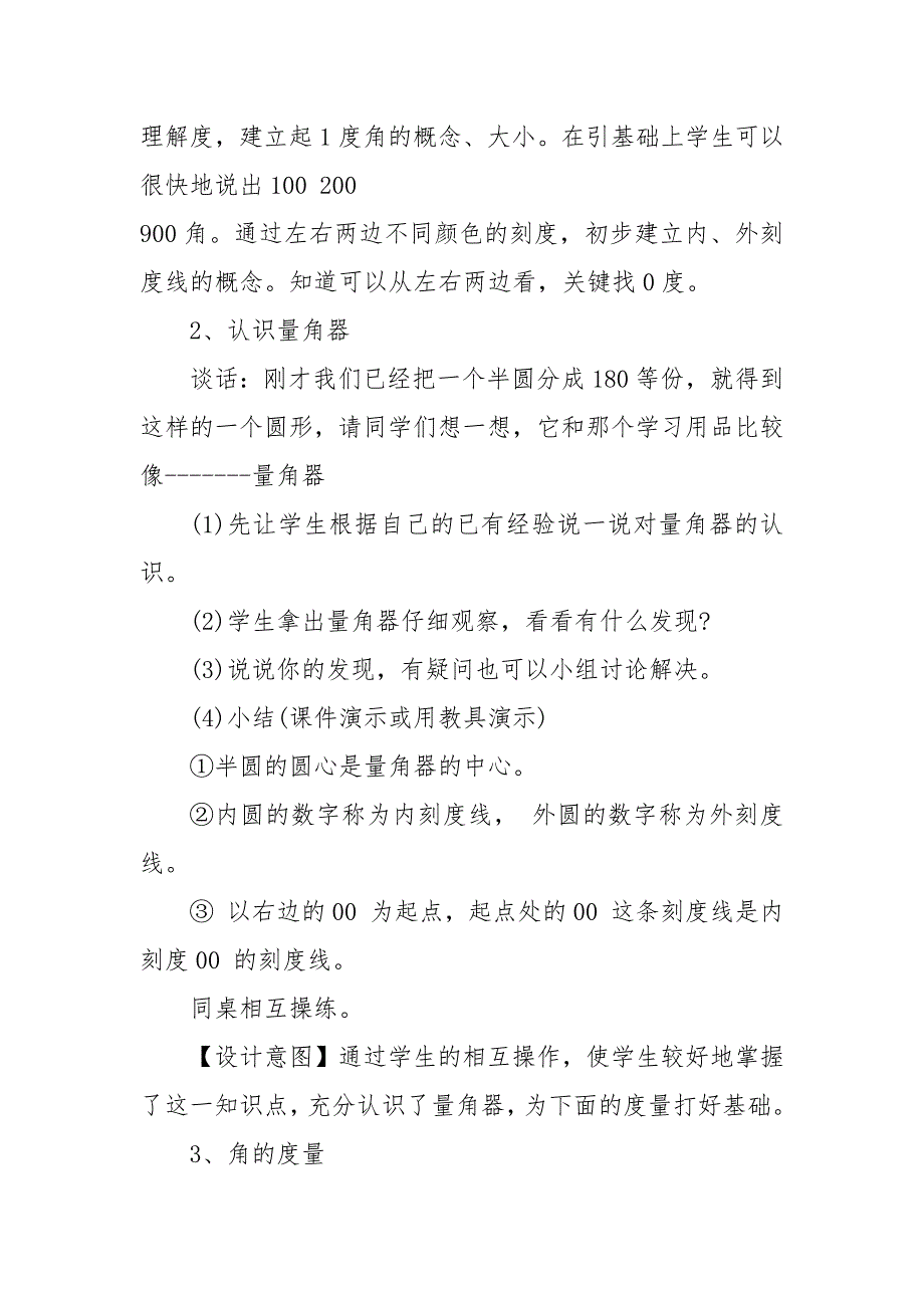 北师大四年级上册数学数学优质公开课获奖教案设计最新文案_第3页