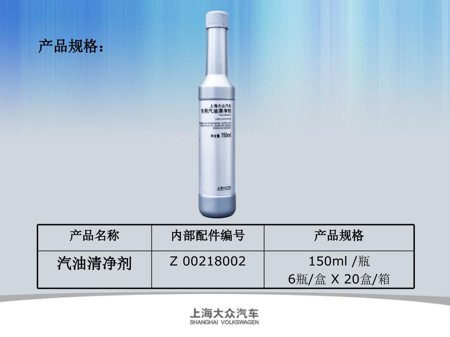 某汽油清净剂产品培训资料_第4页