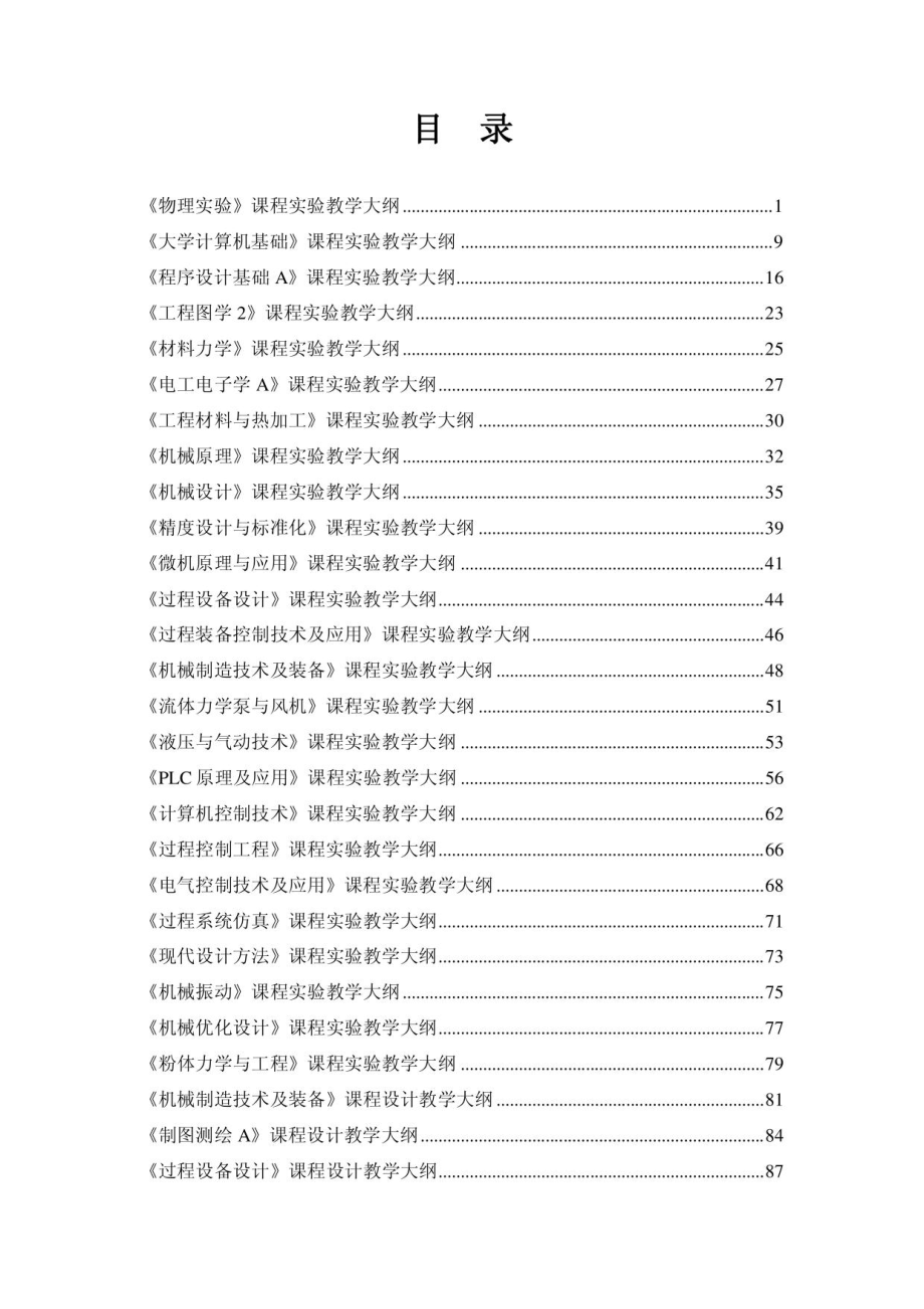 华东理工大学机械原理课程设计说明书模版_第1页