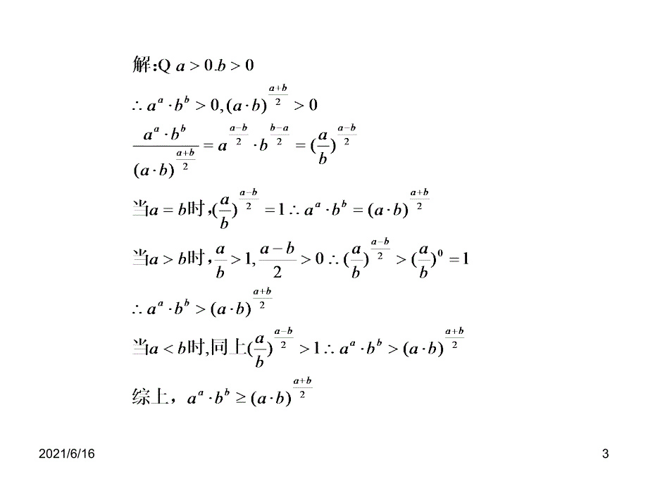 作商比较大小_第3页