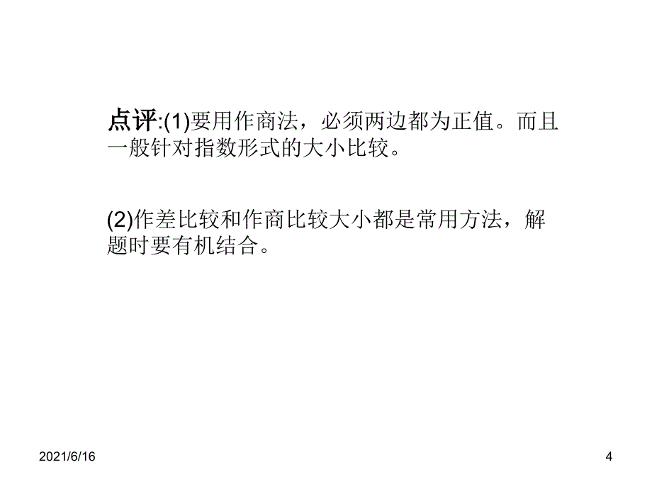 作商比较大小_第4页