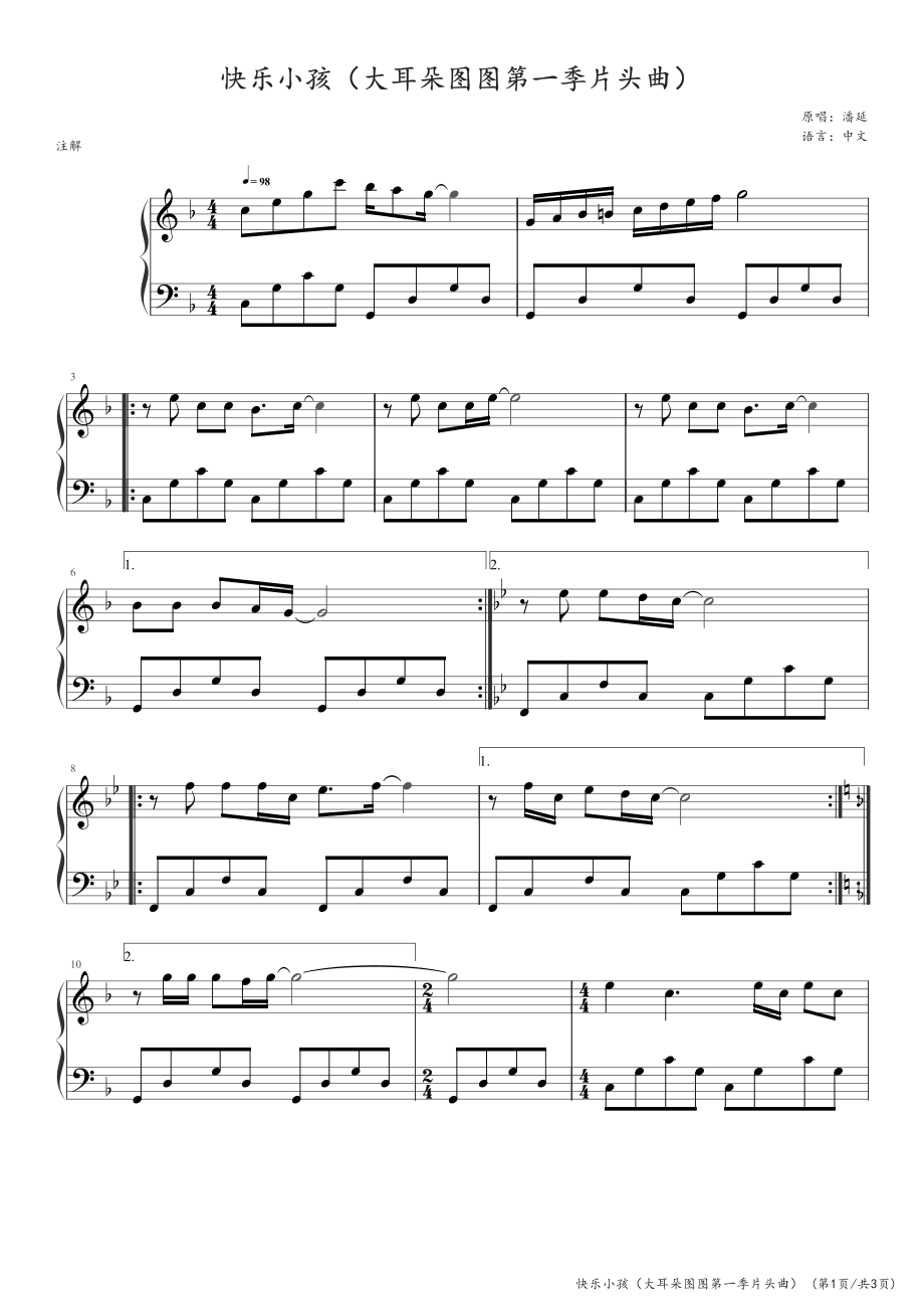 快乐小孩（大耳朵图图第一季片头曲） 高清钢琴谱五线谱_第1页