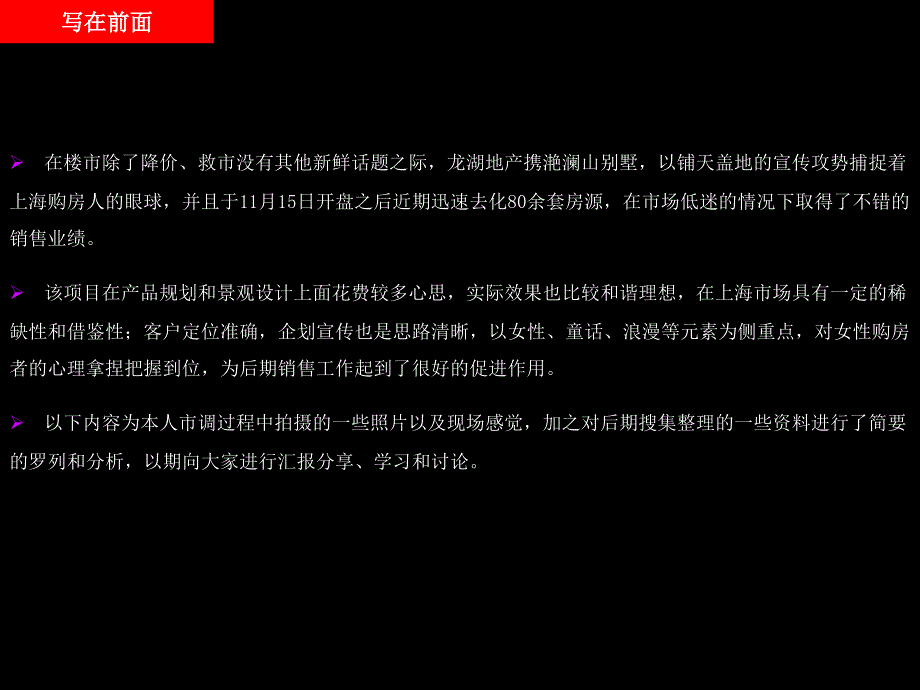 关于上海龙湖滟澜山艺墅市调分享_第2页