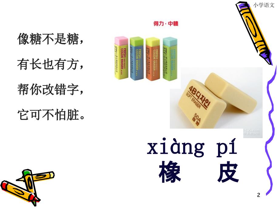 小书包公开课教案ppt课件.ppt_第2页