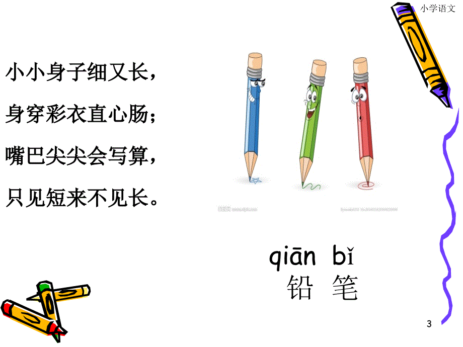 小书包公开课教案ppt课件.ppt_第3页