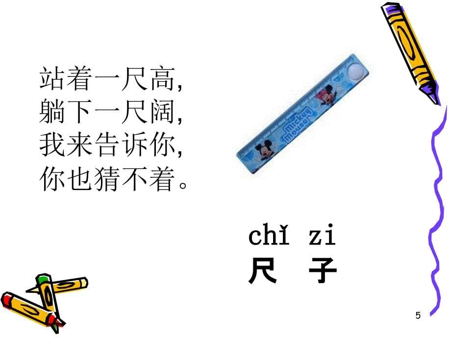 小书包公开课教案ppt课件.ppt_第5页