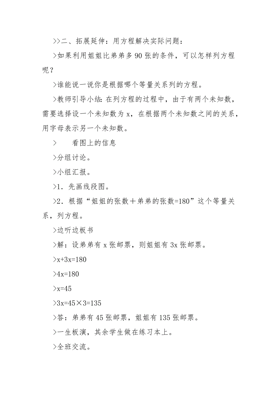 新北师大版三年级数学上册乘法优质公开课获奖教案设计2022_第3页