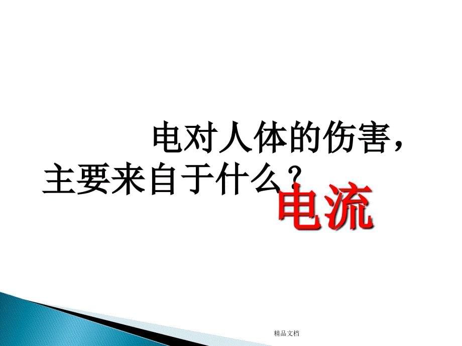 用电安全知识培训PPT课件_第5页