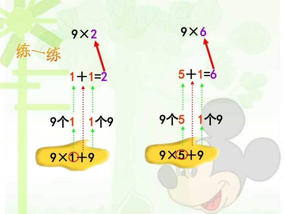 冀教版二年下用口诀求商课件之六_第5页