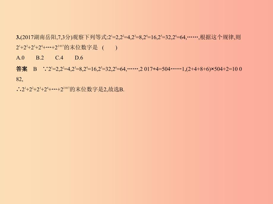 （山东专版）2019版中考数学总复习 第八章 专题拓展 8.1 观察归纳型（试卷部分）课件.ppt_第4页