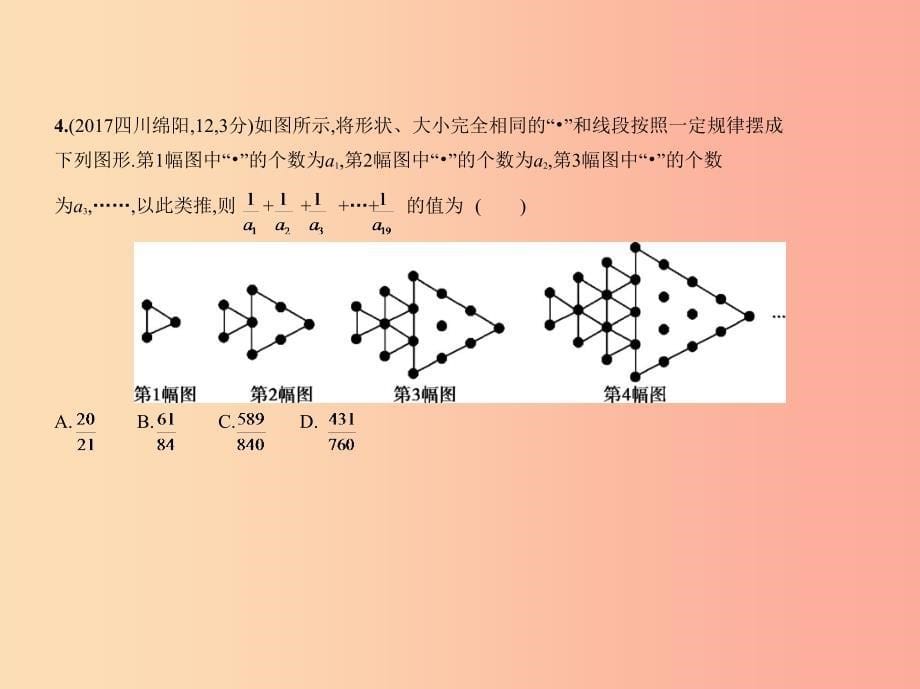 （山东专版）2019版中考数学总复习 第八章 专题拓展 8.1 观察归纳型（试卷部分）课件.ppt_第5页