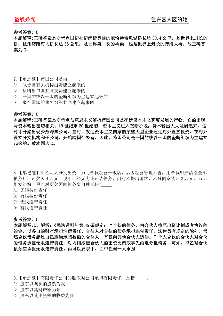 宁阳事业单位招聘考试题历年公共基础知识真题及答案汇总-综合应用能力第0143期_第3页