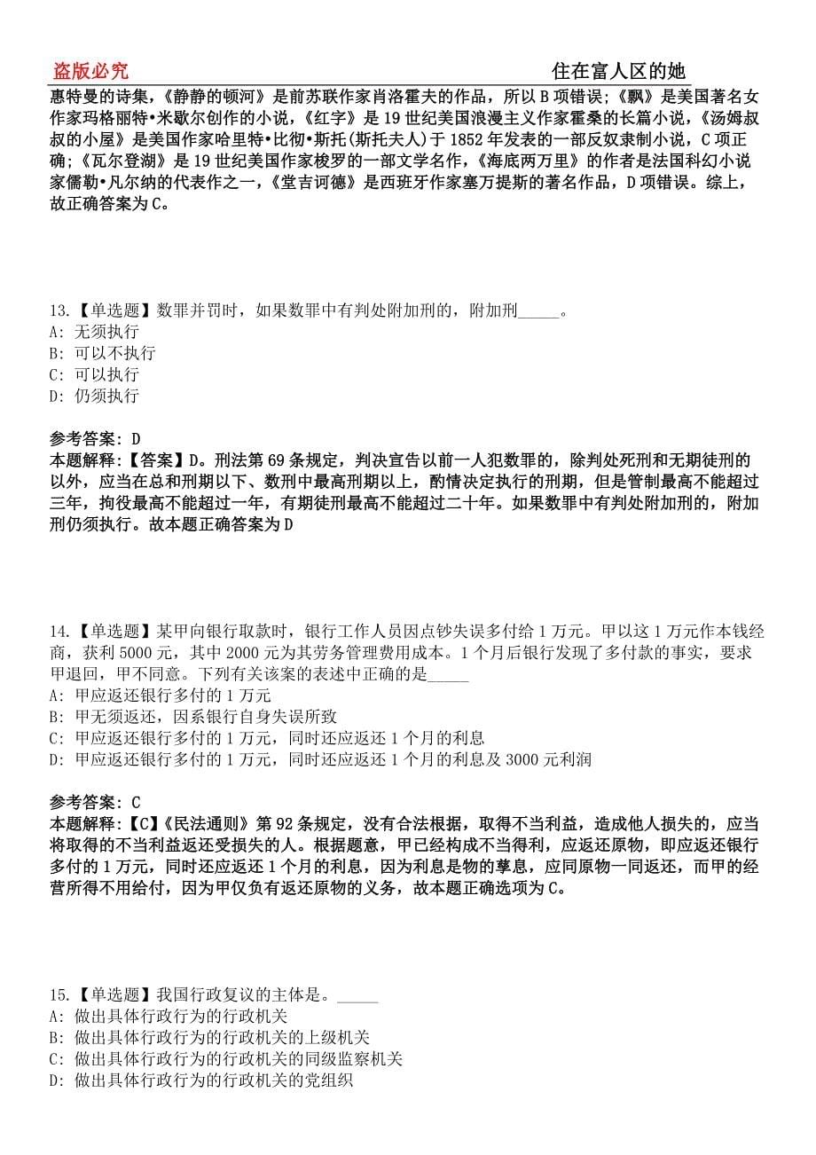 宁阳事业单位招聘考试题历年公共基础知识真题及答案汇总-综合应用能力第0143期_第5页