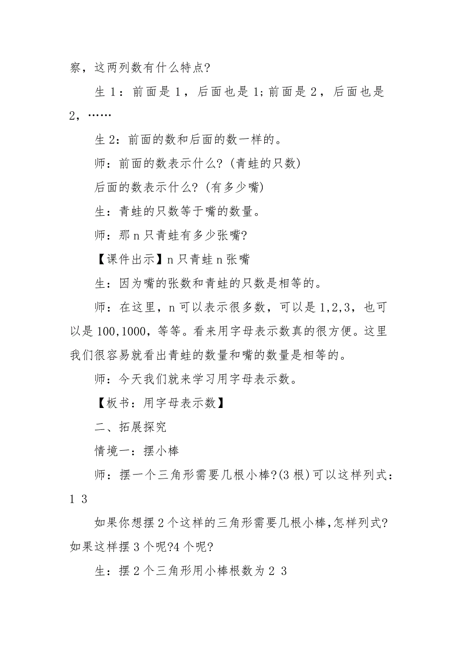 2022四年级数学上册第六单元优质公开课获奖教案设计例文_第2页