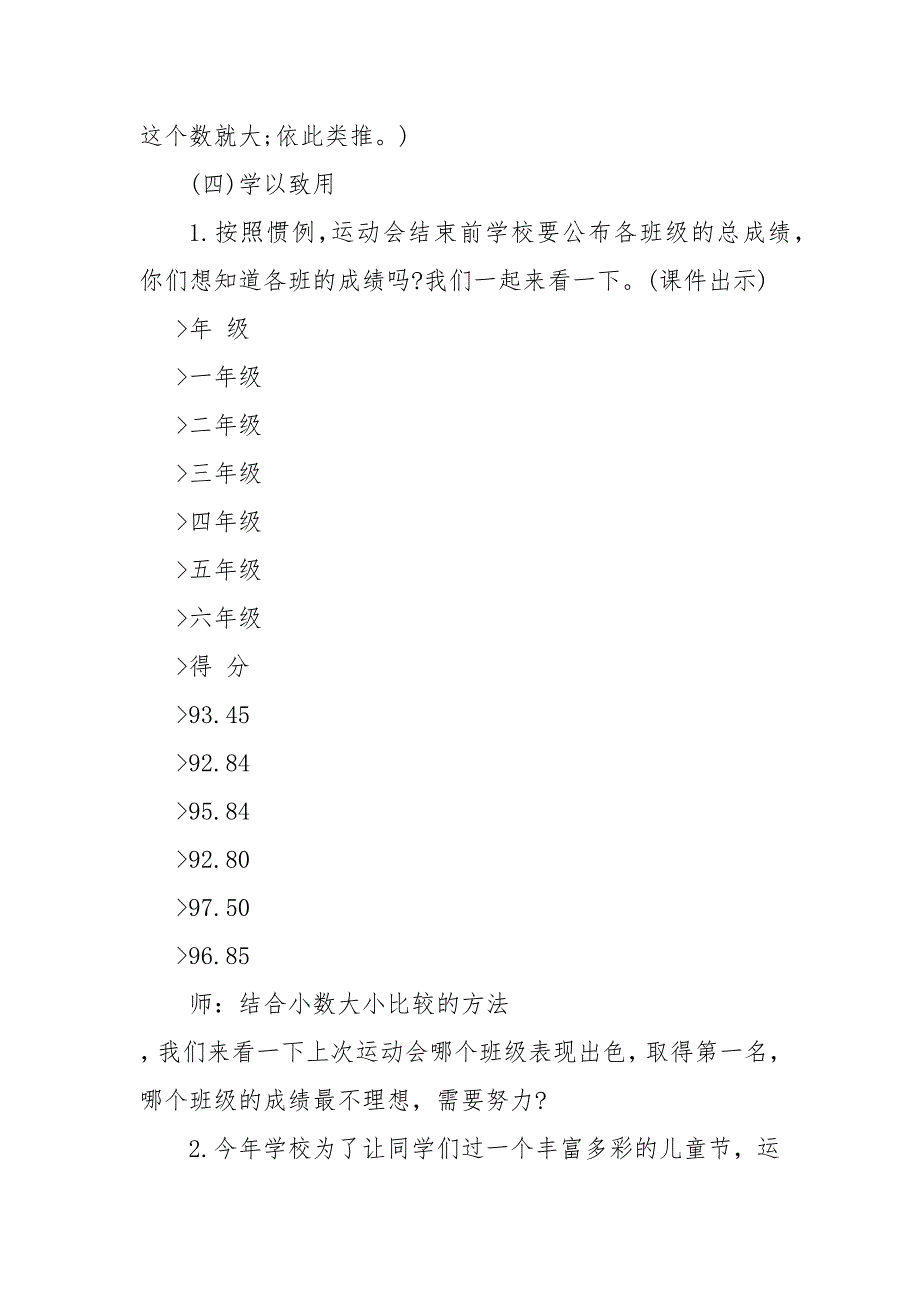 最新北师大版四年级数学上册优质公开课获奖教案设计2022文案_第4页