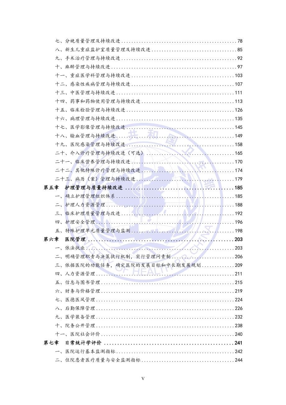 三级妇产医院评审标准(2011年版)实施细则_第5页