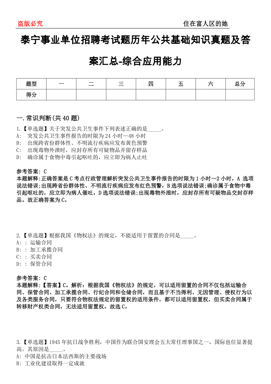 泰宁事业单位招聘考试题历年公共基础知识真题及答案汇总-综合应用能力第0144期_第1页