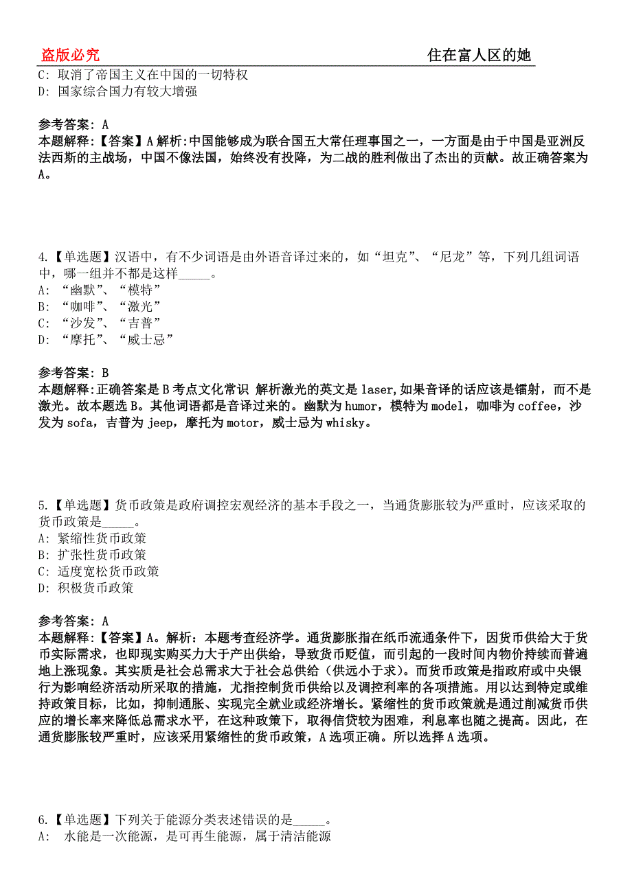 泰宁事业单位招聘考试题历年公共基础知识真题及答案汇总-综合应用能力第0144期_第2页