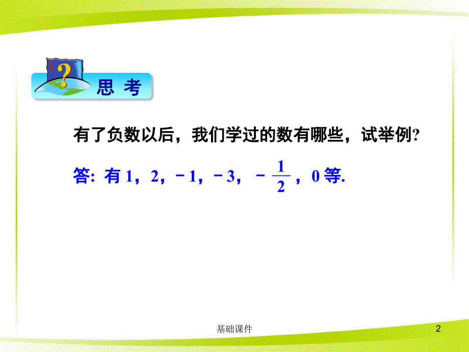 1.2有理数1.3数轴1.4绝对值教资优择_第2页