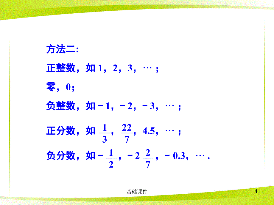 1.2有理数1.3数轴1.4绝对值教资优择_第4页