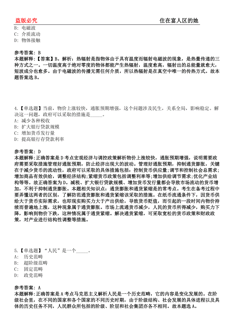 城中事业单位招聘考试题历年公共基础知识真题及答案汇总-综合应用能力第0143期_第2页