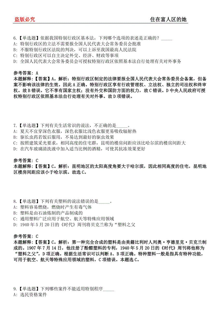 城中事业单位招聘考试题历年公共基础知识真题及答案汇总-综合应用能力第0143期_第3页