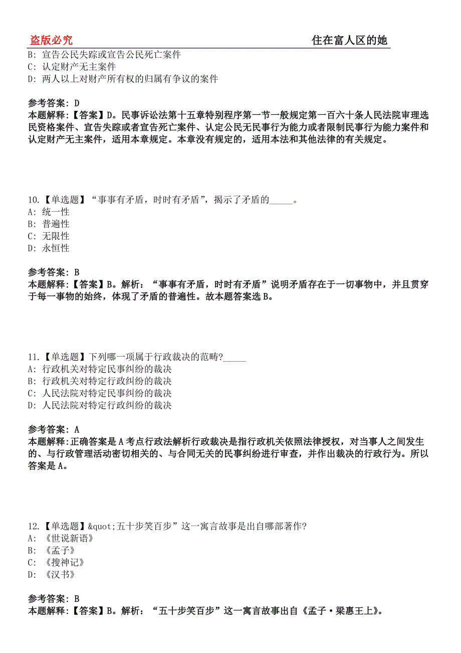 城中事业单位招聘考试题历年公共基础知识真题及答案汇总-综合应用能力第0143期_第4页