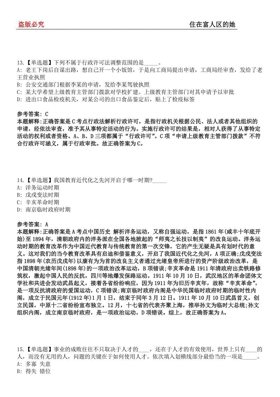 城中事业单位招聘考试题历年公共基础知识真题及答案汇总-综合应用能力第0143期_第5页