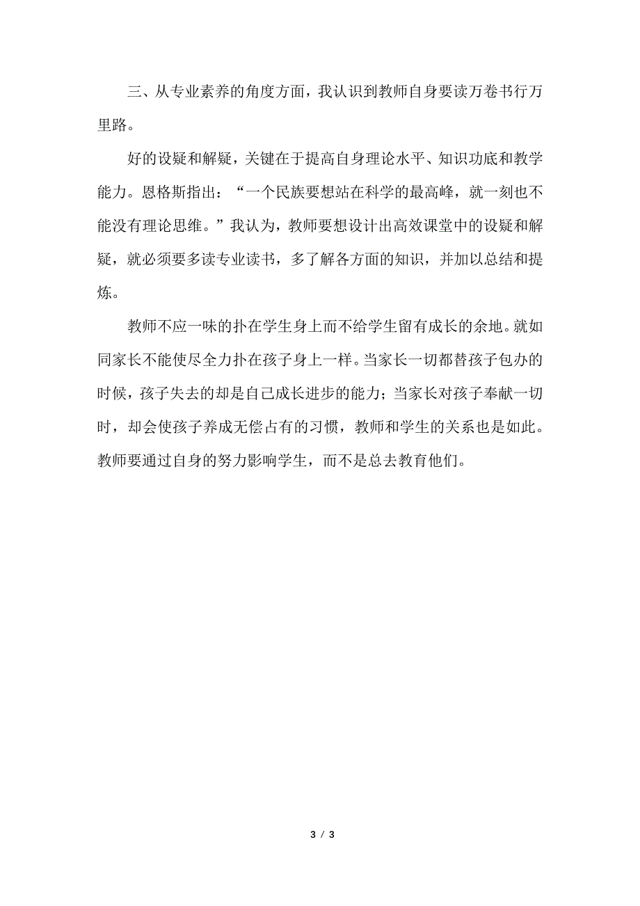 我的模式我的课听课心得_第3页