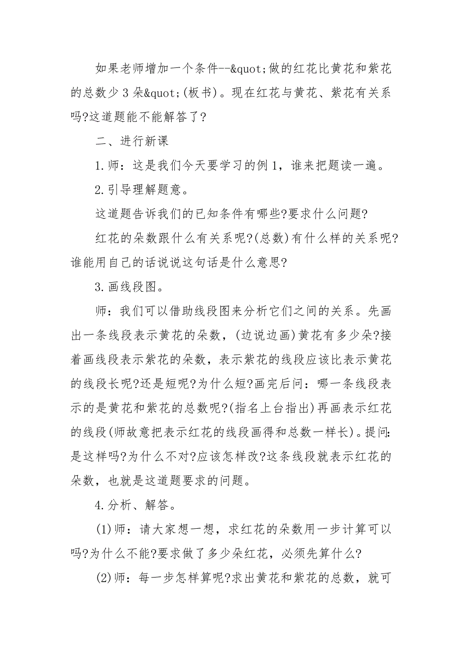 最新北师大数学三年级下册讲故事优质公开课获奖教案设计模板_第2页