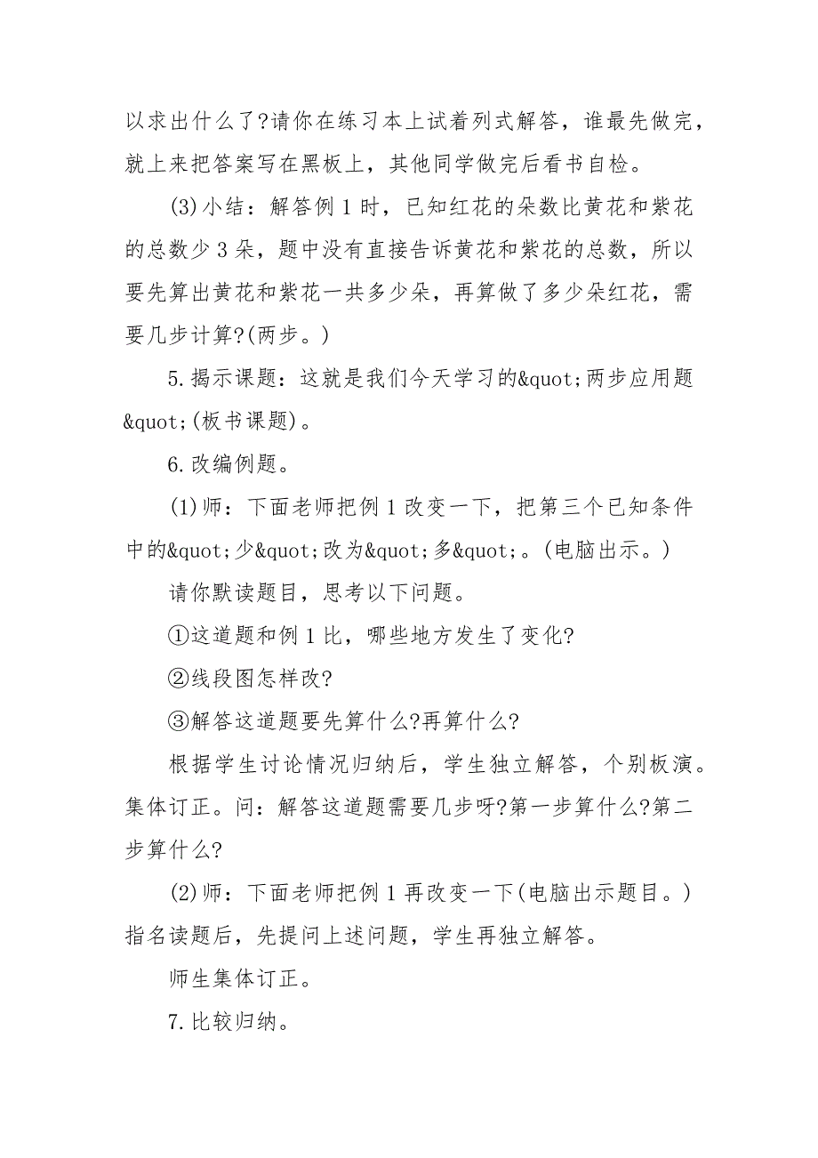 最新北师大数学三年级下册讲故事优质公开课获奖教案设计模板_第3页