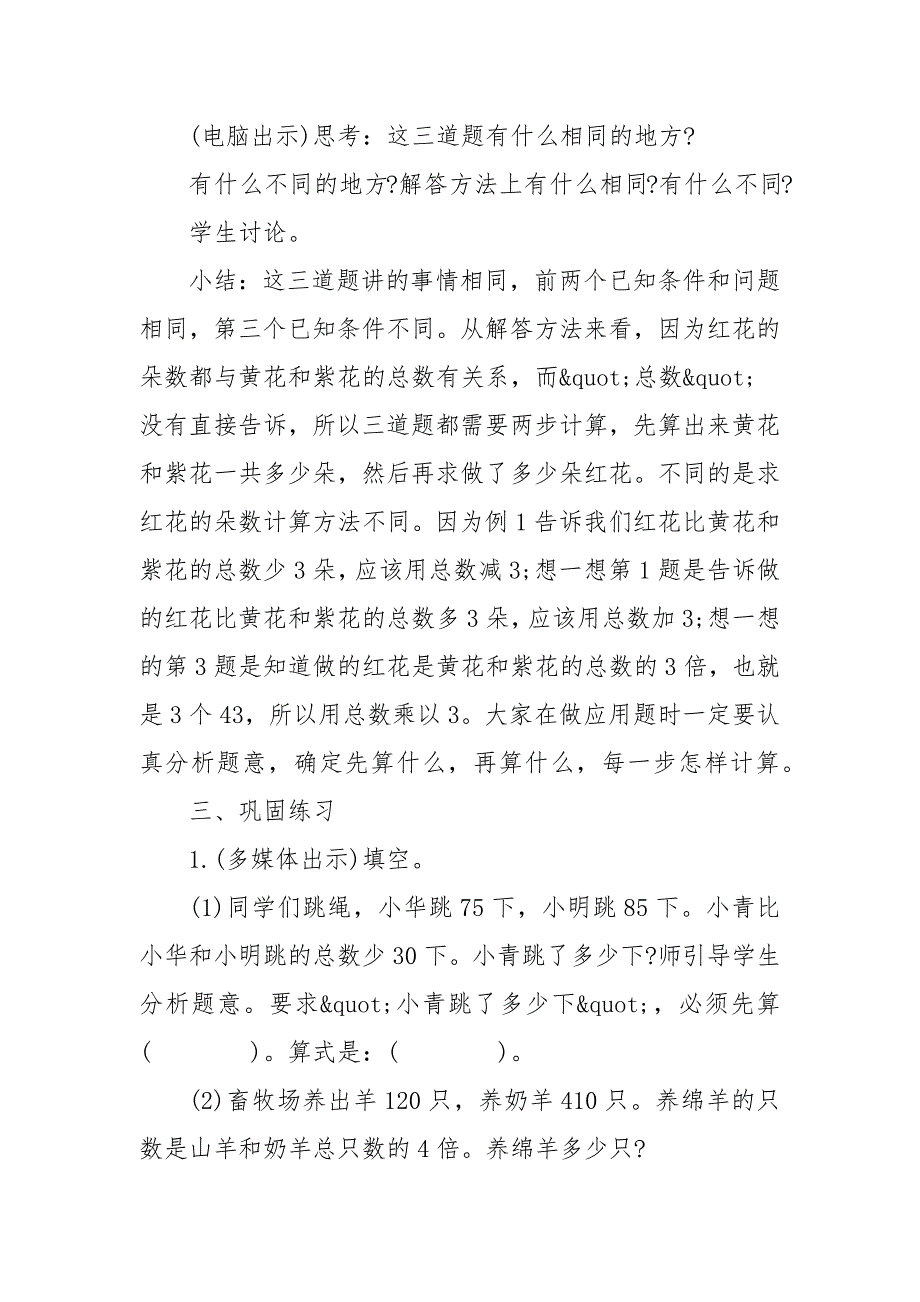 最新北师大数学三年级下册讲故事优质公开课获奖教案设计模板_第4页