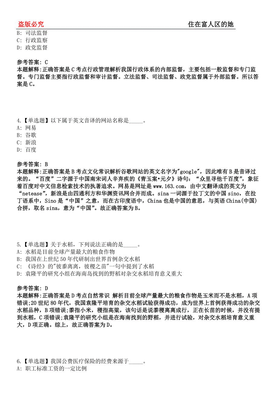 旌德事业单位招聘考试题历年公共基础知识真题及答案汇总-综合应用能力第0145期_第2页