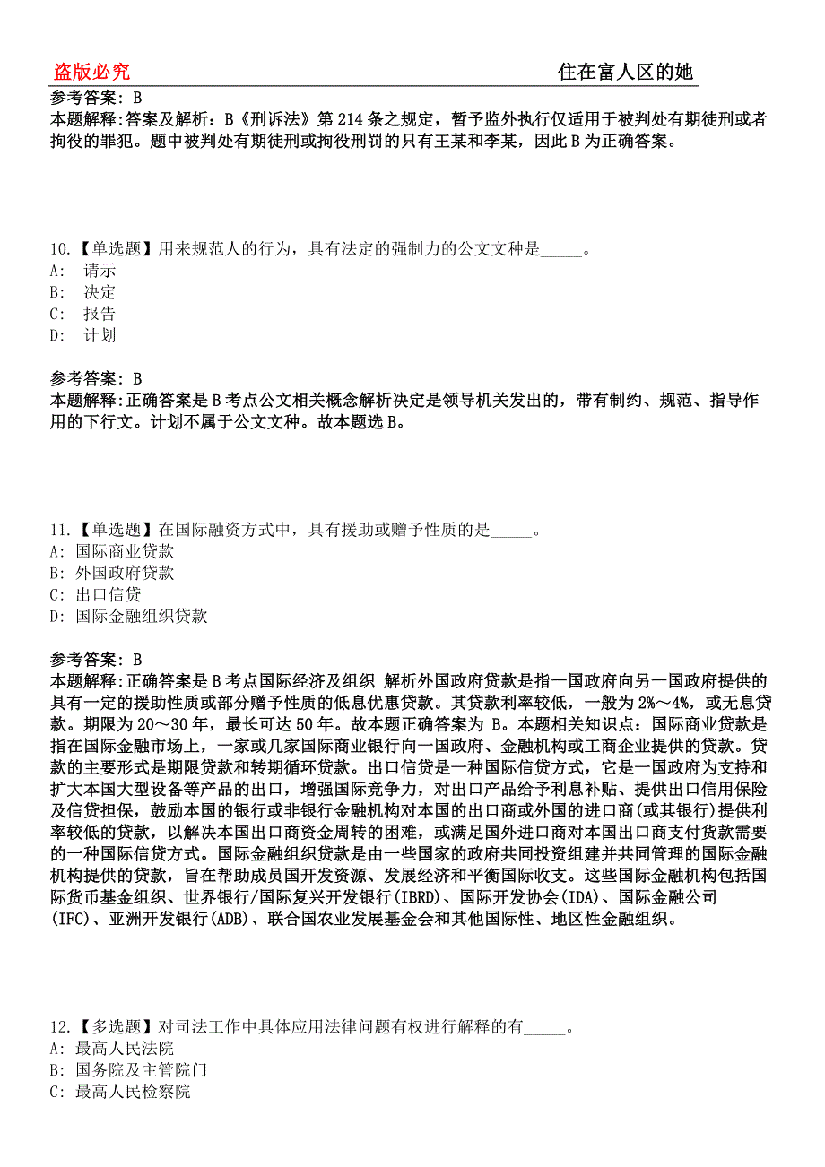 旌德事业单位招聘考试题历年公共基础知识真题及答案汇总-综合应用能力第0145期_第4页