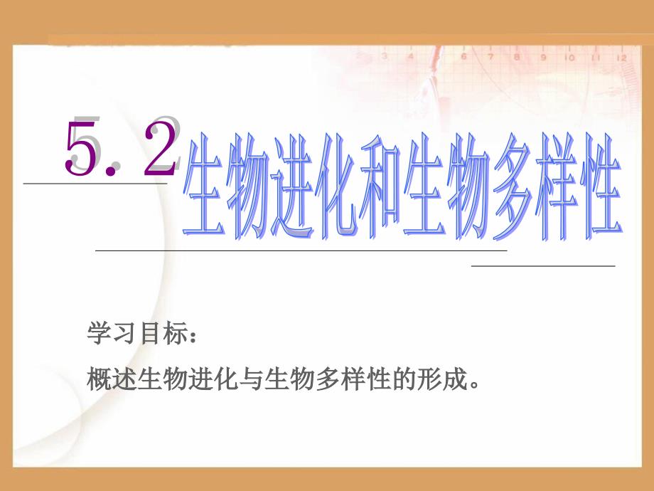 第节　生物进化理论与生物多样性_第2页