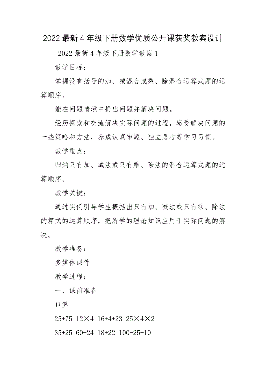 2022最新4年级下册数学优质公开课获奖教案设计_第1页