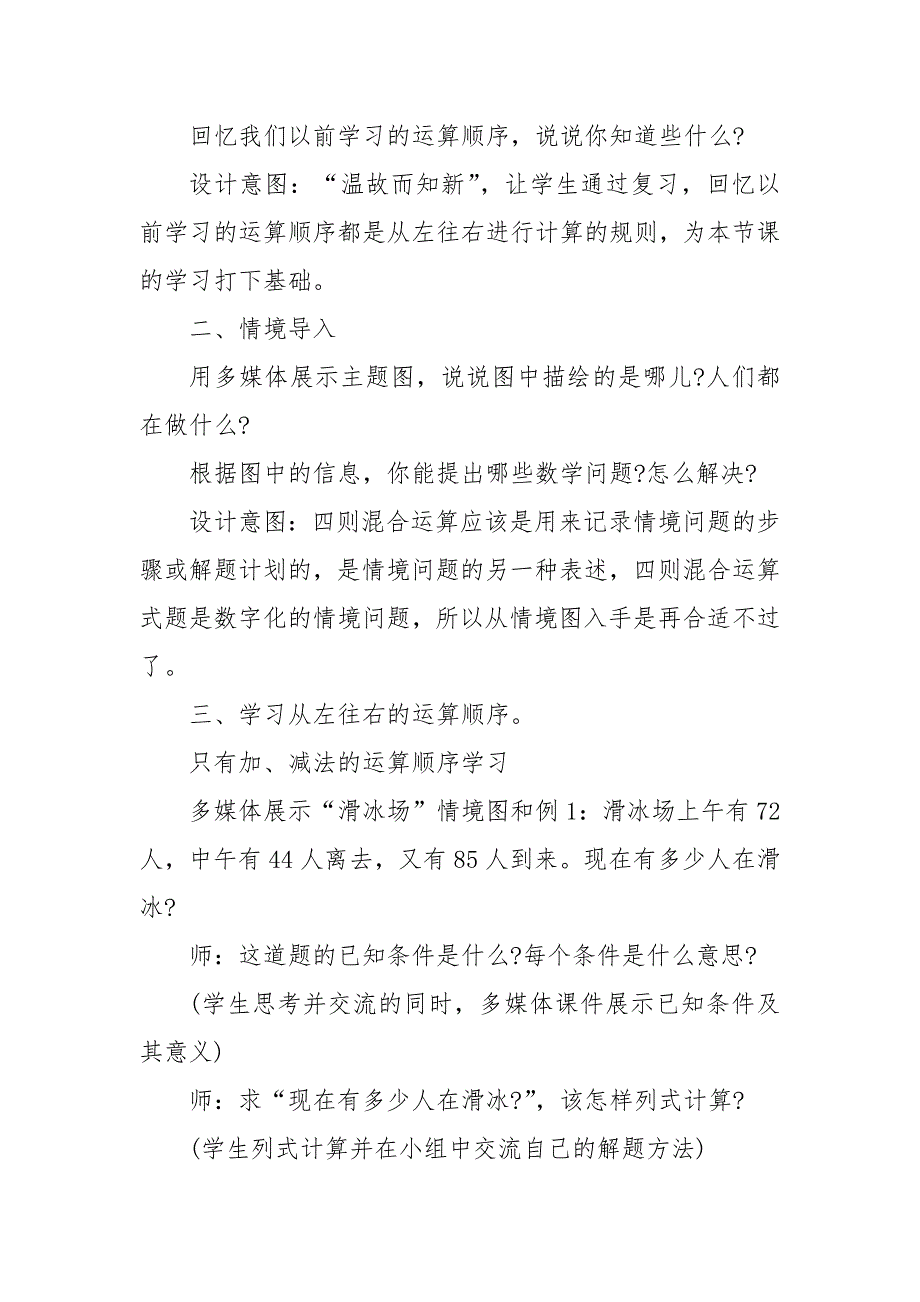 2022最新4年级下册数学优质公开课获奖教案设计_第2页