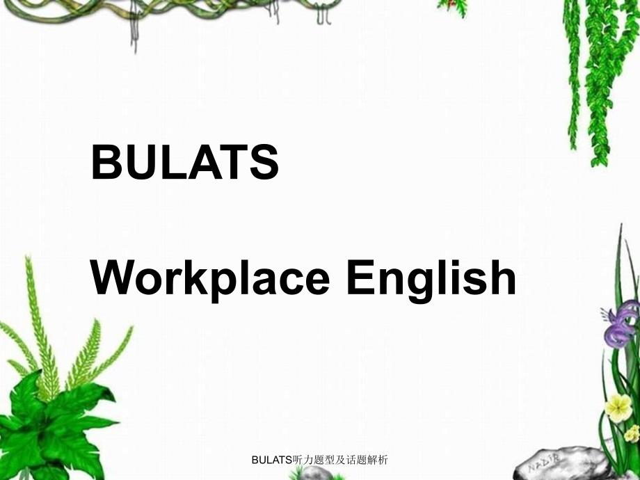 BULATS听力题型及话题解析_第1页