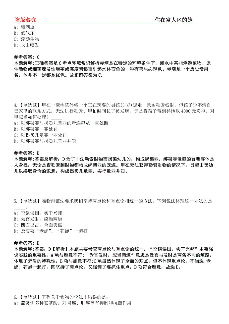 镇宁事业单位招聘考试题历年公共基础知识真题及答案汇总-综合应用能力第0145期_第2页