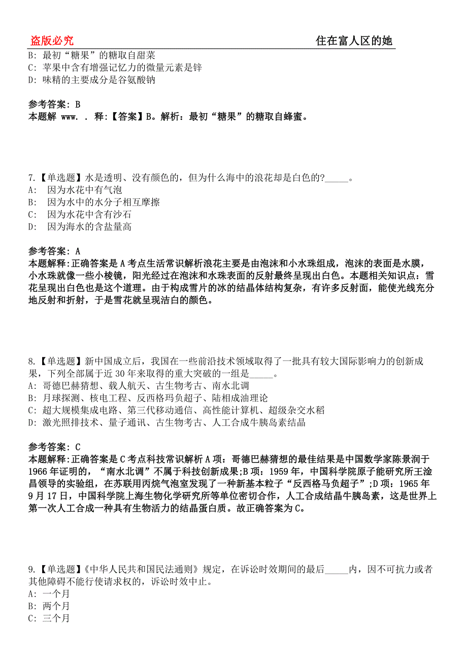 镇宁事业单位招聘考试题历年公共基础知识真题及答案汇总-综合应用能力第0145期_第3页