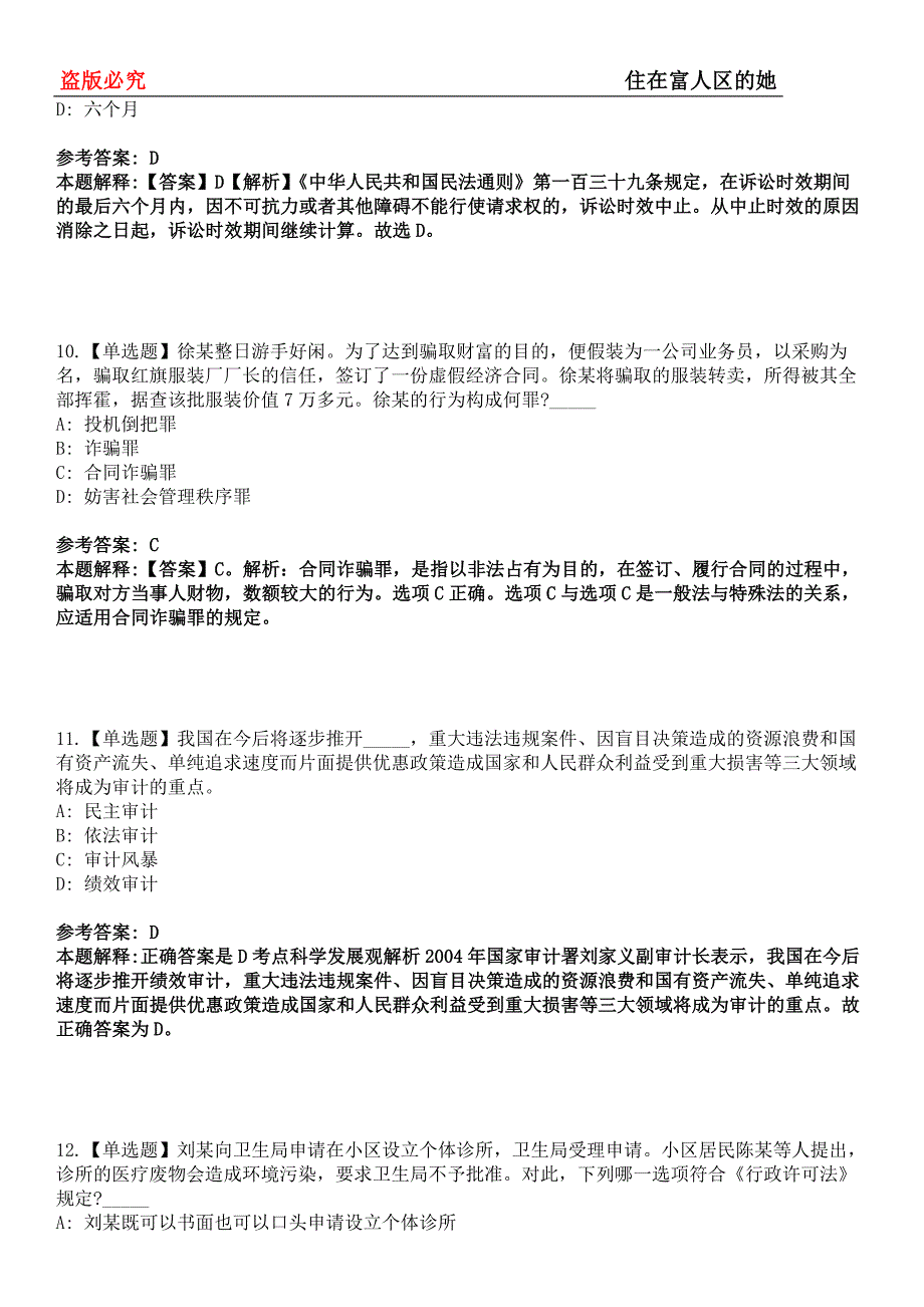 镇宁事业单位招聘考试题历年公共基础知识真题及答案汇总-综合应用能力第0145期_第4页