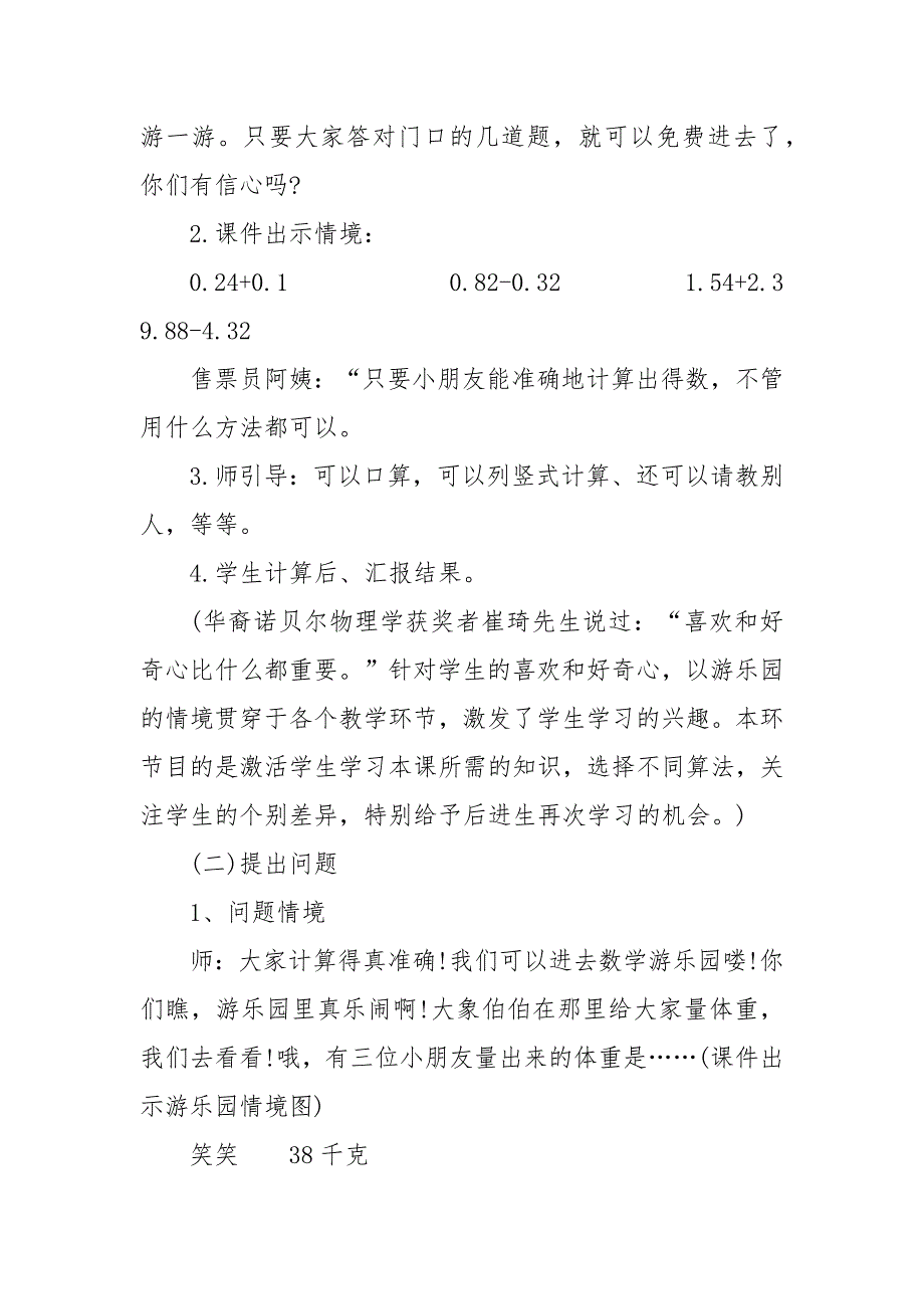 四年级数学下册第一单元优质公开课获奖教案设计2022文案_第2页