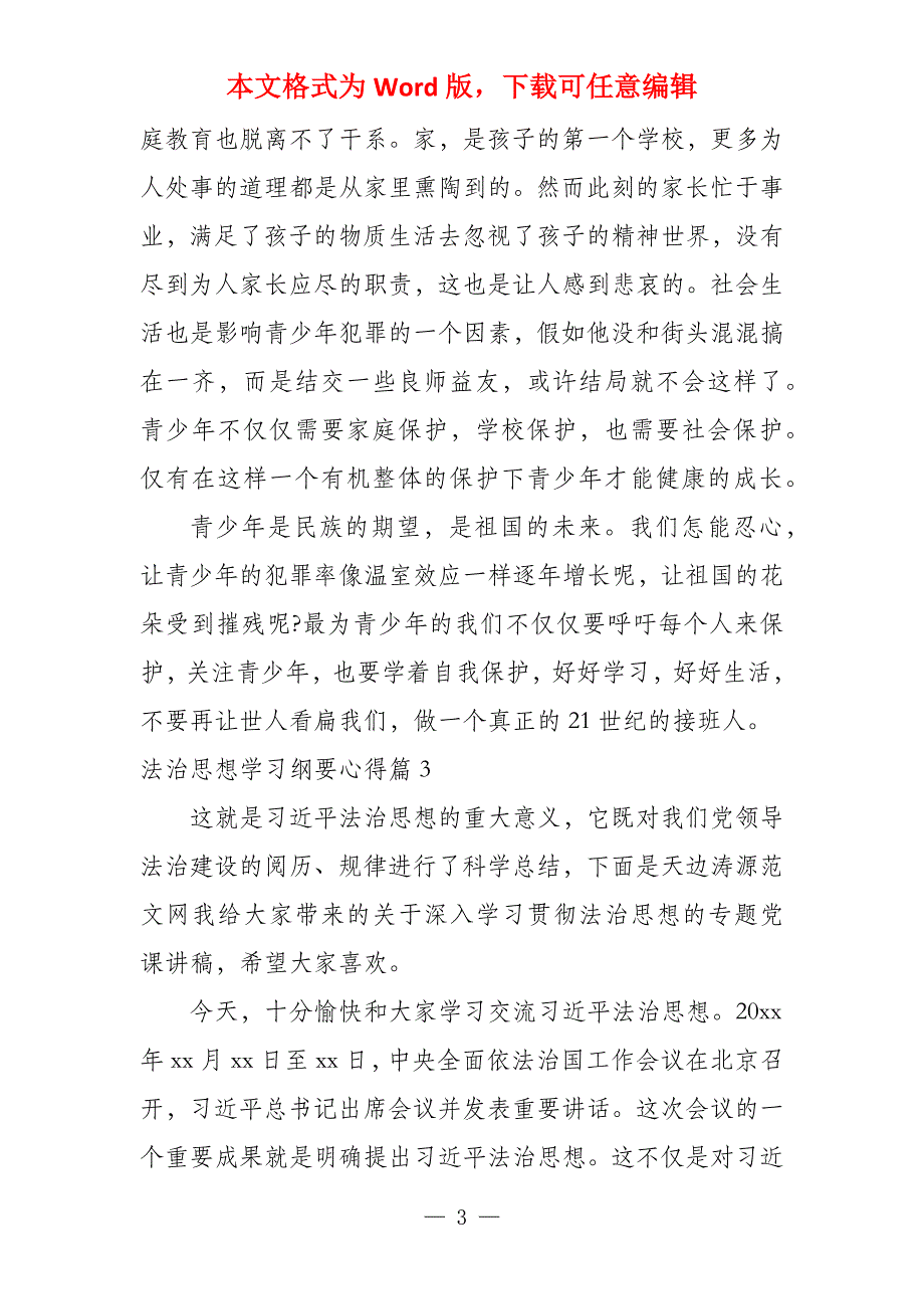 法治思想学习纲要心得13篇_第3页