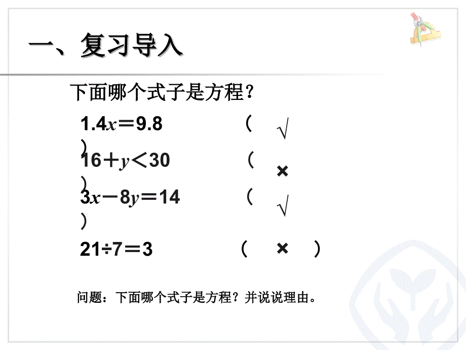 解方程例1_第2页