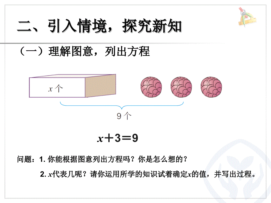 解方程例1_第3页